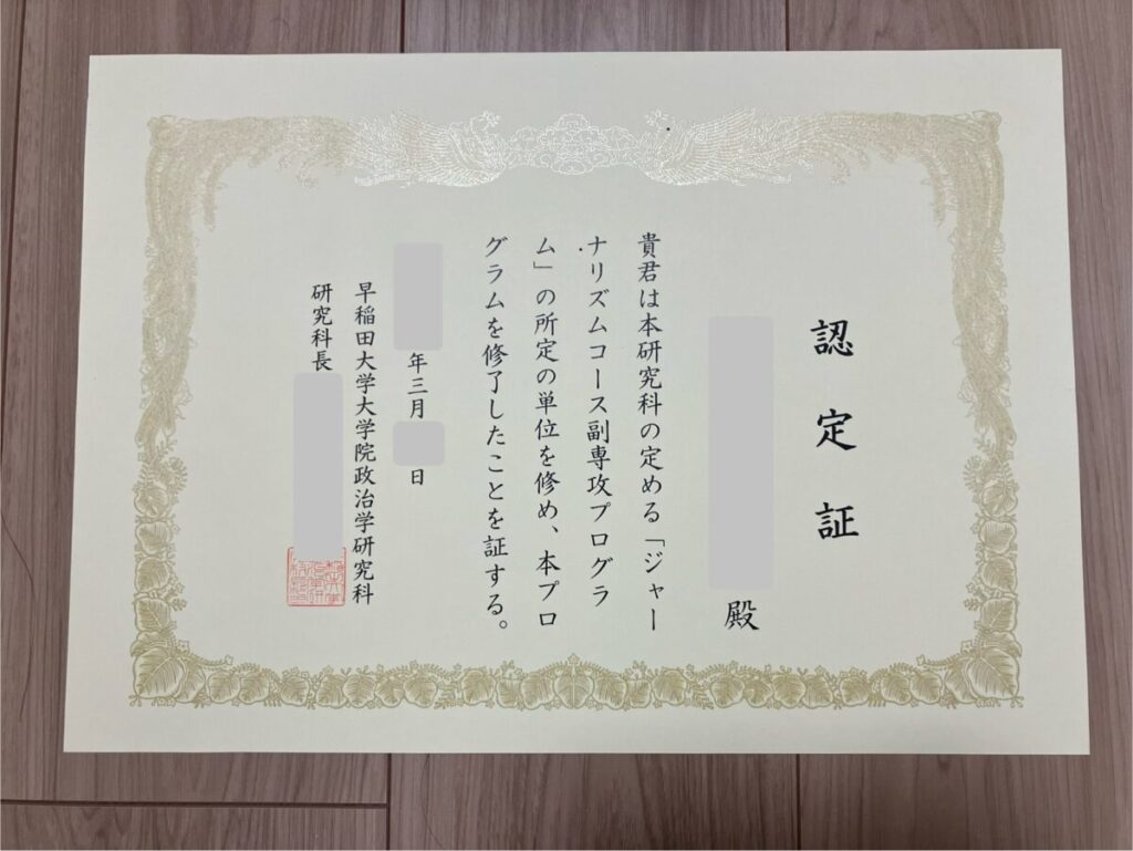 ジャーナリズム副専攻